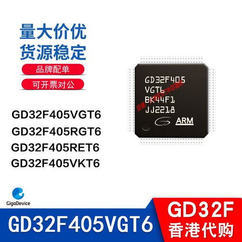 GD32F405VGT6 VKT6 RGT6 RET6 全新原装GD32 单片机 量大谈价格