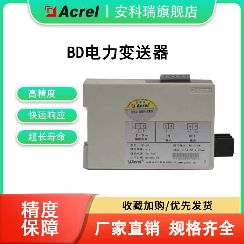 BDS-AI薄款单相电流变送器输入0-5A输出4-20mA信号安科瑞厂家直销