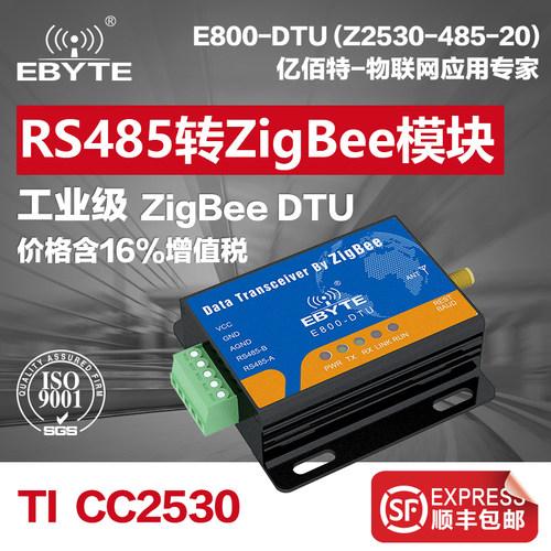 ZigBee转RS485/RS232数传电台/串口服务器CC2530无线模块DTU网关