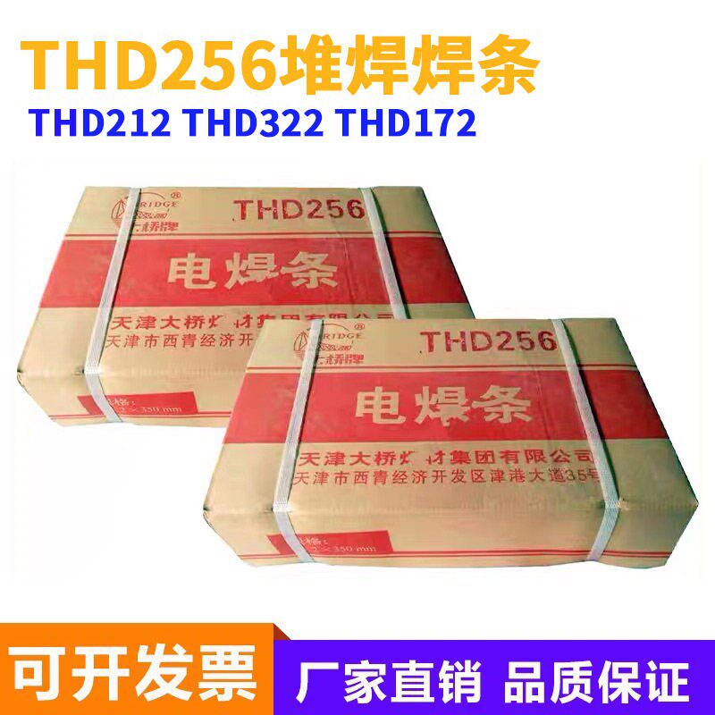 天津大桥THD256 212 266 276 322 397 307 507 517Mo耐磨堆焊焊条