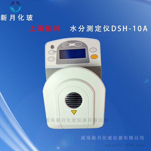 上海佑科水份测定仪DSH-10A