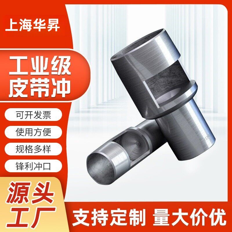 定制非标皮带冲专业皮带打孔器圆柱冲皮革橡胶铳子