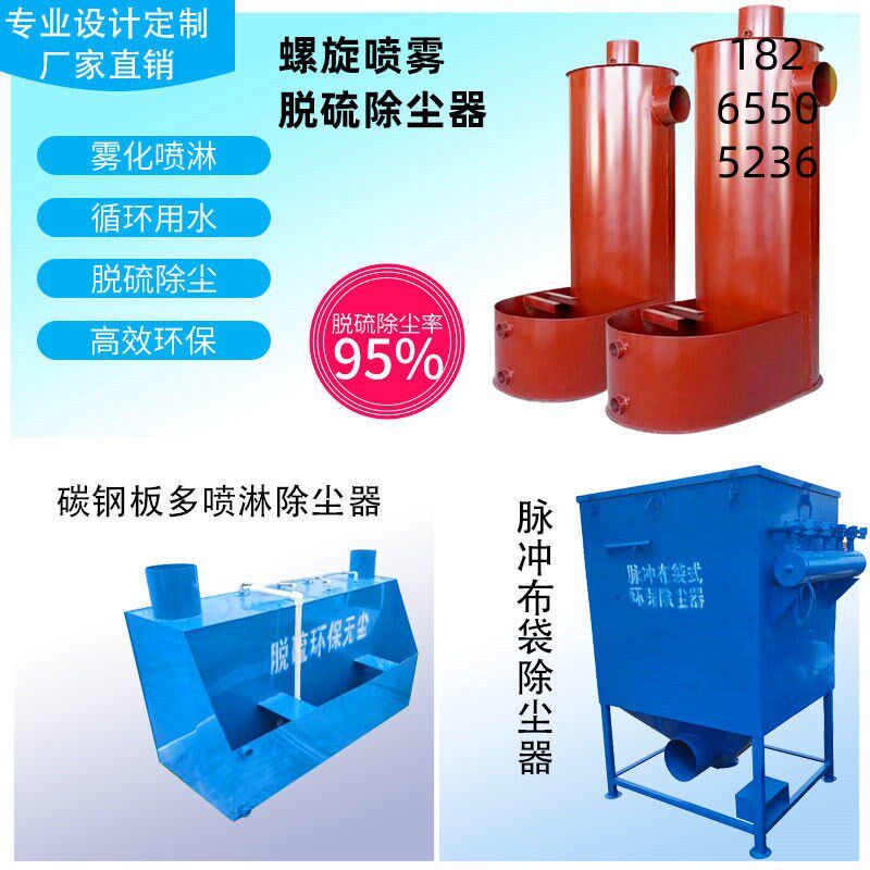 燃煤锅炉除尘器螺旋一体脱硫喷淋喷雾水膜除灰水除尘除黑烟水雾化