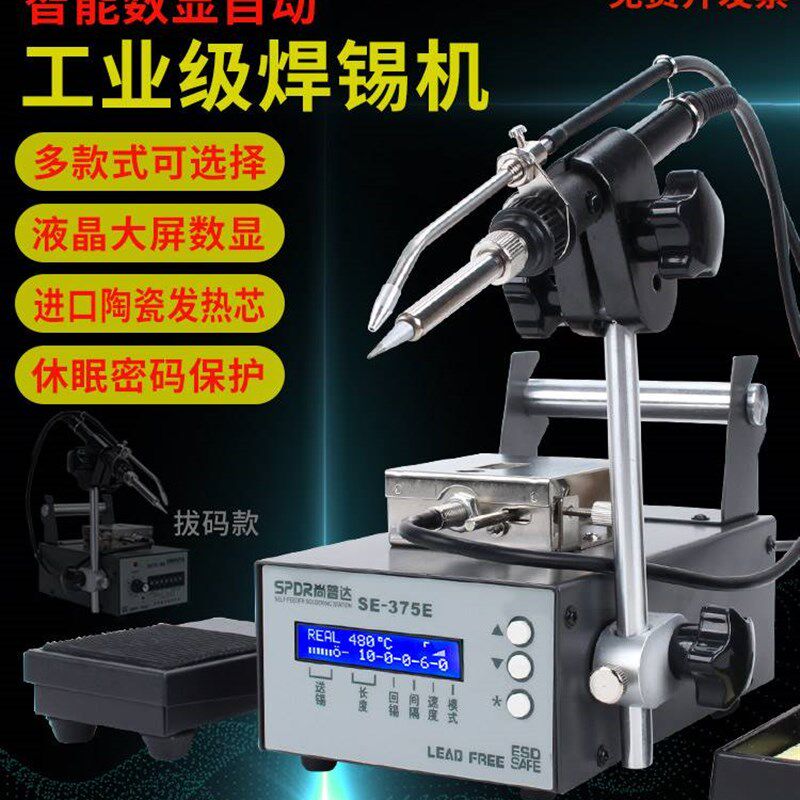 。自动焊锡机大功率375B脚踏式全自动小型出锡送锡电烙铁工业级焊