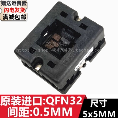 Plastronics原装QFN32/32LQ50S15050间距0.5老化测试座烧录座