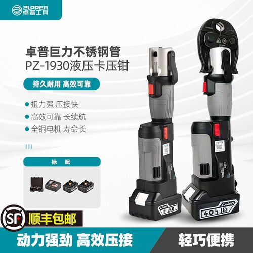 巨力PZ-1930充电式电动不锈钢水管卡压钳澳标VAU紫铜管欧标压管钳