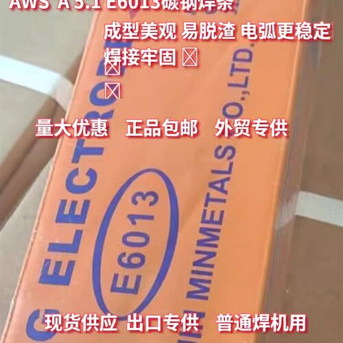 E6013焊条永久耐磨家用焊接管道结构钢船厂碳钢镀锌E7018外贸J421