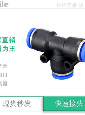 气动气管快速快插接头蓝色塑料t型pe4 6 8 10 12毫米 14mm pe16厘