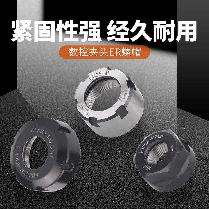 ZOTO高精度ER螺帽雕刻机动平衡ER螺母ER11 ER16 ER20 ER25A型UM型