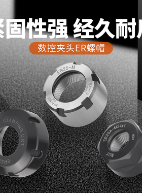ZOTO高精度ER螺帽雕刻机动平衡ER螺母ER11 ER16 ER20 ER25A型UM型