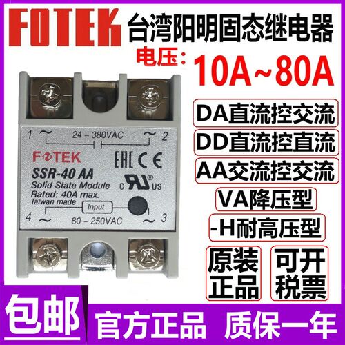 FOTEK阳明 SSR-10DA 15 25 40 50 60 75 80VA AA DD DA-H 继电器