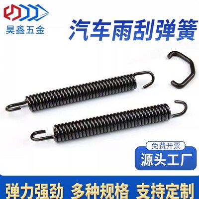 雨刷臂加力弹簧厂家直销拉簧现货汽车雨刮雨刷臂配件弹簧雨刷器