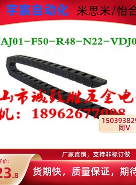 E2/000中型拖炼 电缆保护炼 替代怡和达VAJ01-F50-R48-N22-VDJ01