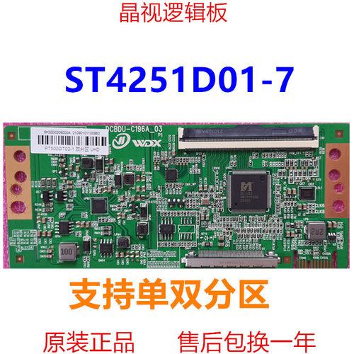 全新升级版 华星 逻辑板 ST4251D01H-7 单口96PIN 4K 2K