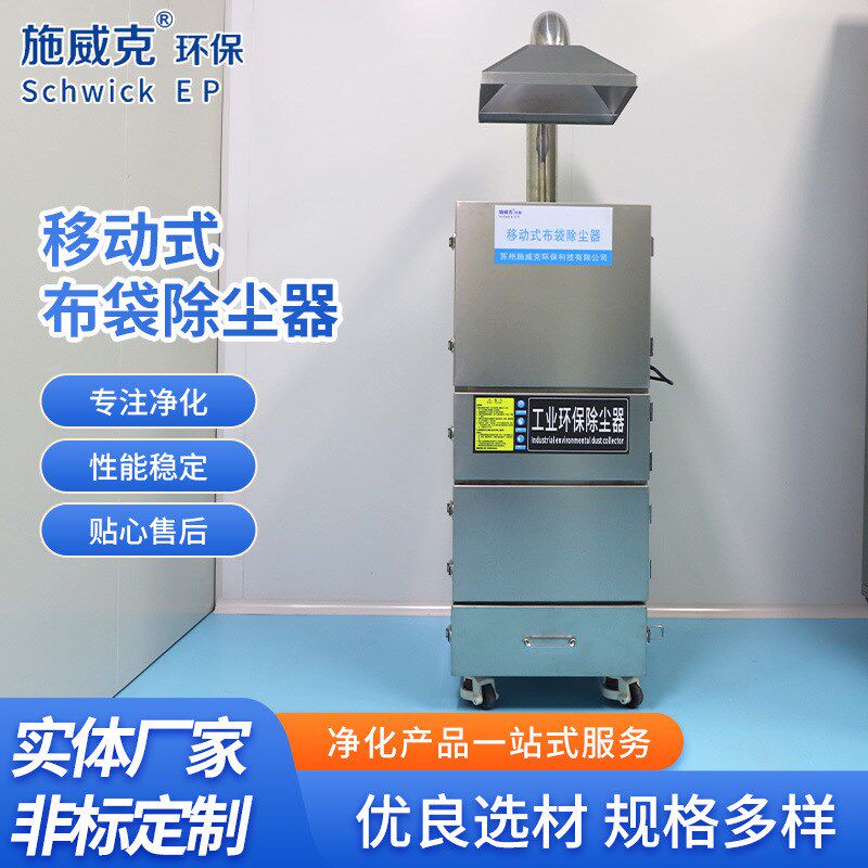 不锈钢布袋除尘器 厂家 工业设备粉尘脉冲清灰移动式除尘器