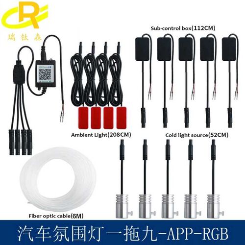 汽车LED七彩冷光线免穿线氛围灯 APP控制光纤车内气氛灯RGB装饰灯
