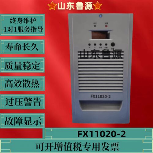 FX11020-2直流充电模块FX22010-2/FX22005-2/FX22020-2/FX11010-2