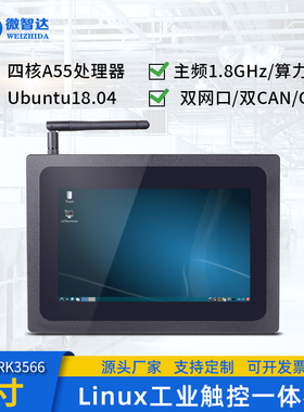7寸Linux嵌入式工业一体机工控触摸屏QT开发双CAN双网口RK3566