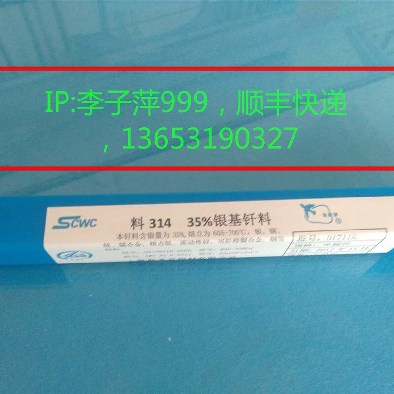 含银35%银焊条 HAG-35BCd焊丝 料314银基钎料 BAg35CuZnCd银铜钢
