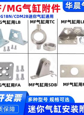 MF/MG/CM2B/CG1BN气缸附件LB脚架FA法兰SDB/24A尾座TC耳轴CB/CA/U