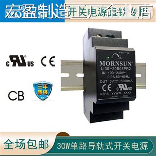 *金升阳LI30-20B05PR2/关电源兼容HR-30-12/15/24/48导轨安装开金