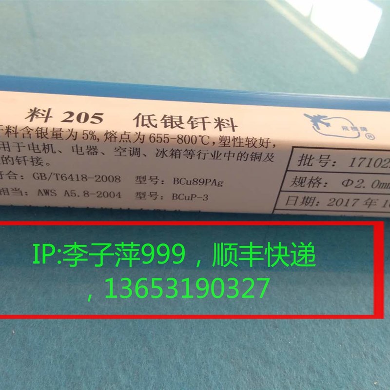 料205低银钎料 HAg-5B银焊丝 含银5%银焊条BCu88PAg/BCuP-3银铜磷