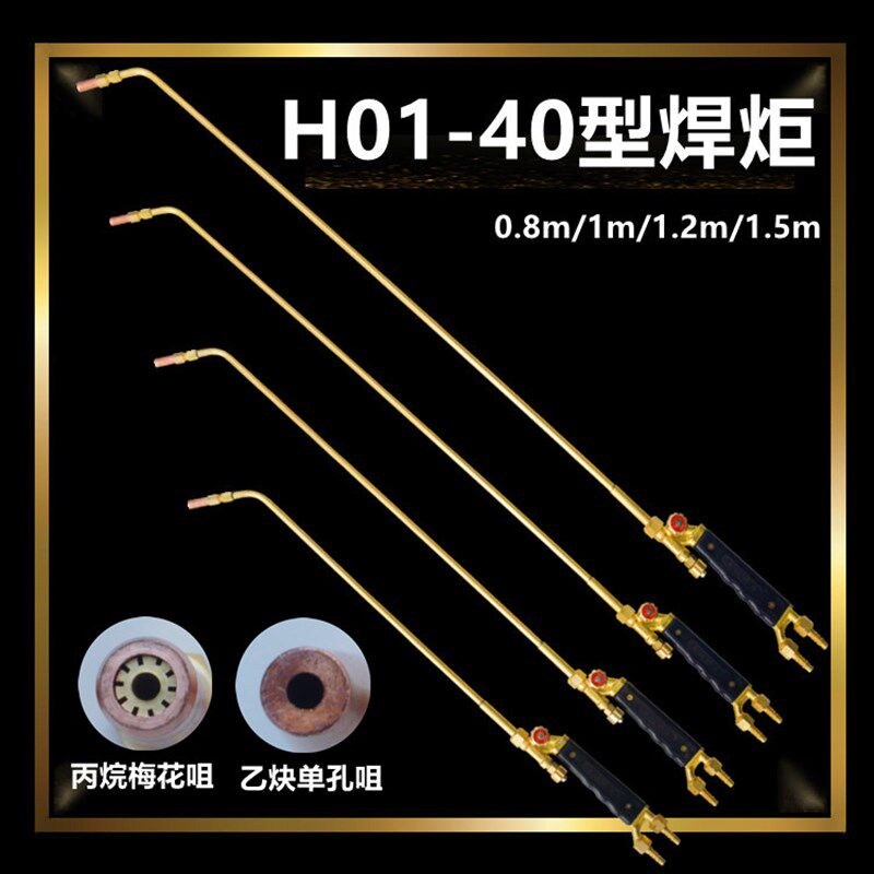 加长焊炬全铜H01-40型烤枪1米1.2米氧气乙炔丙烷烘枪集中扩散烤把