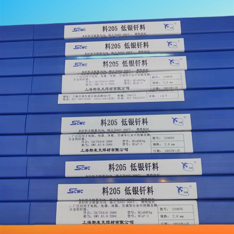 电机压缩机铜合金钎焊5%银焊条HAg-5B银焊丝料