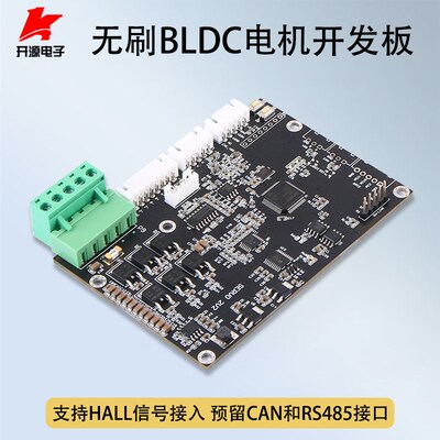 BLDC直流无刷电机开发板FOC霍尔反馈矢量控制编码器