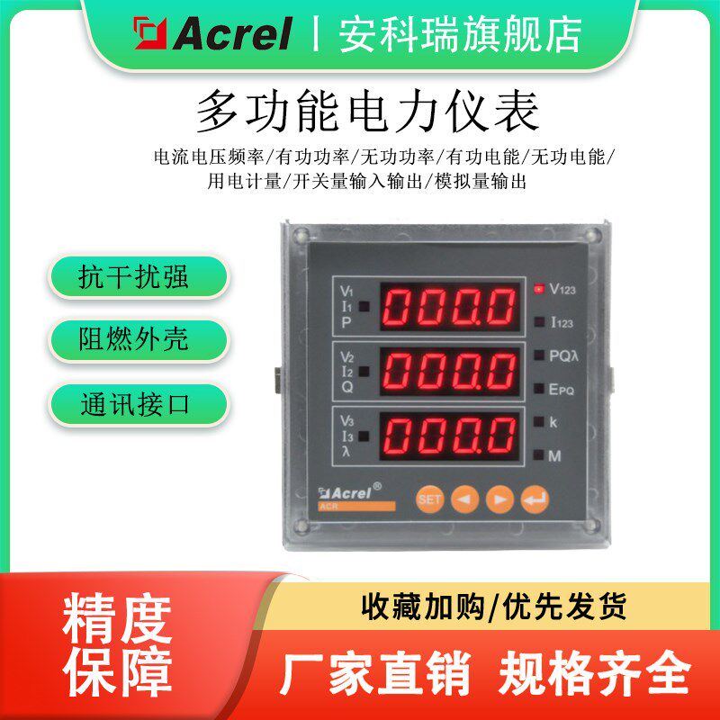 安科瑞厂家直销ACR220E多功能网络仪表全电量正反向电能远程监测