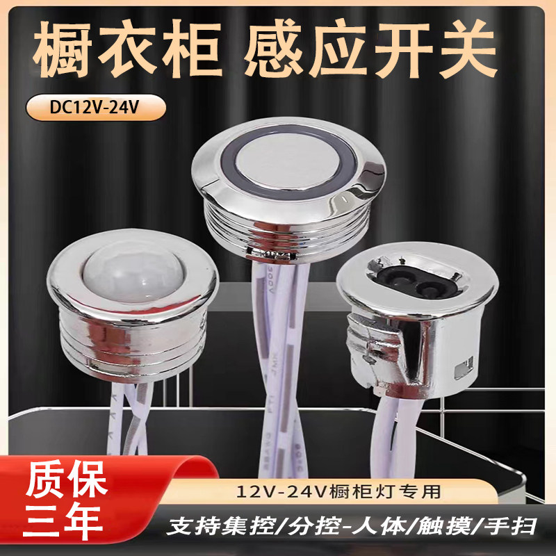 衣橱酒柜LED灯电源触摸手扫人灯具配件