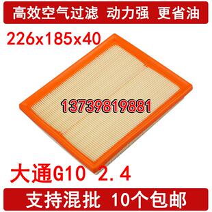 PLUS空气滤清器格2.4汽油车 G10 适配上汽大通G10空气滤芯 MAXUS