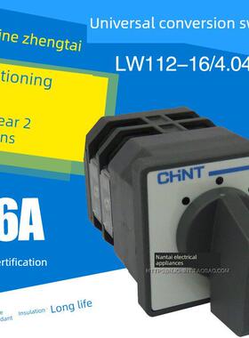 正品正泰通用转换开关Lw112-16/2双单元新型Lw112-16/4.0414.2