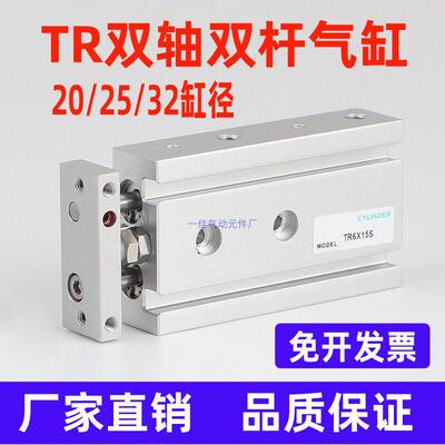 双轴双杆气缸TR20/25/32X10X20X30X50X75X100X150S带磁双倍力气缸