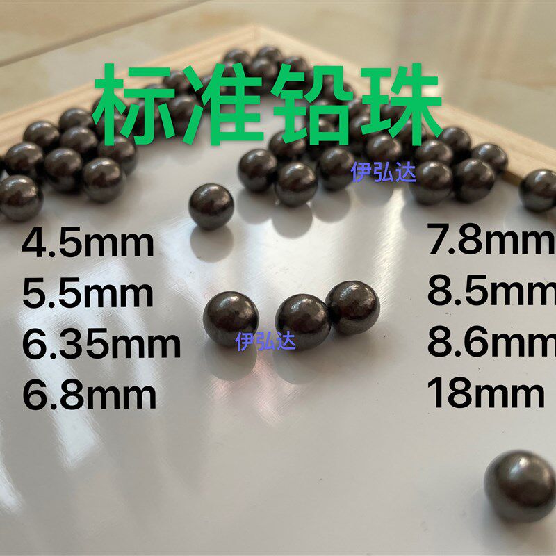 精密实心纯铅珠铅粒铅沙标准铅球配重4/4.5/5.5/6/8mm15毫米18mm