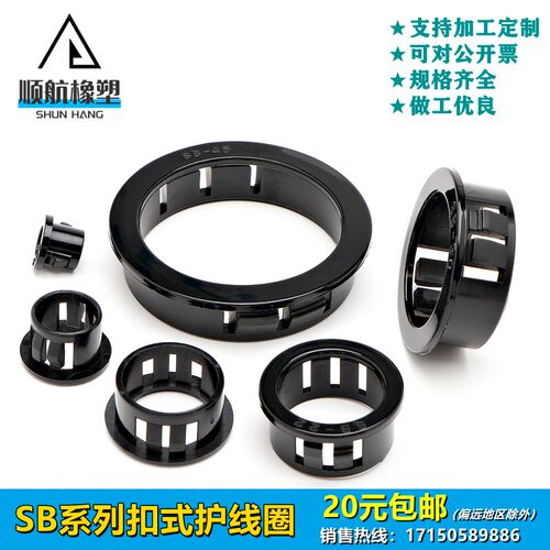 SK-SB塑料卡扣式护线套机柜开孔电缆过线圈电线保护套孔塞密封圈