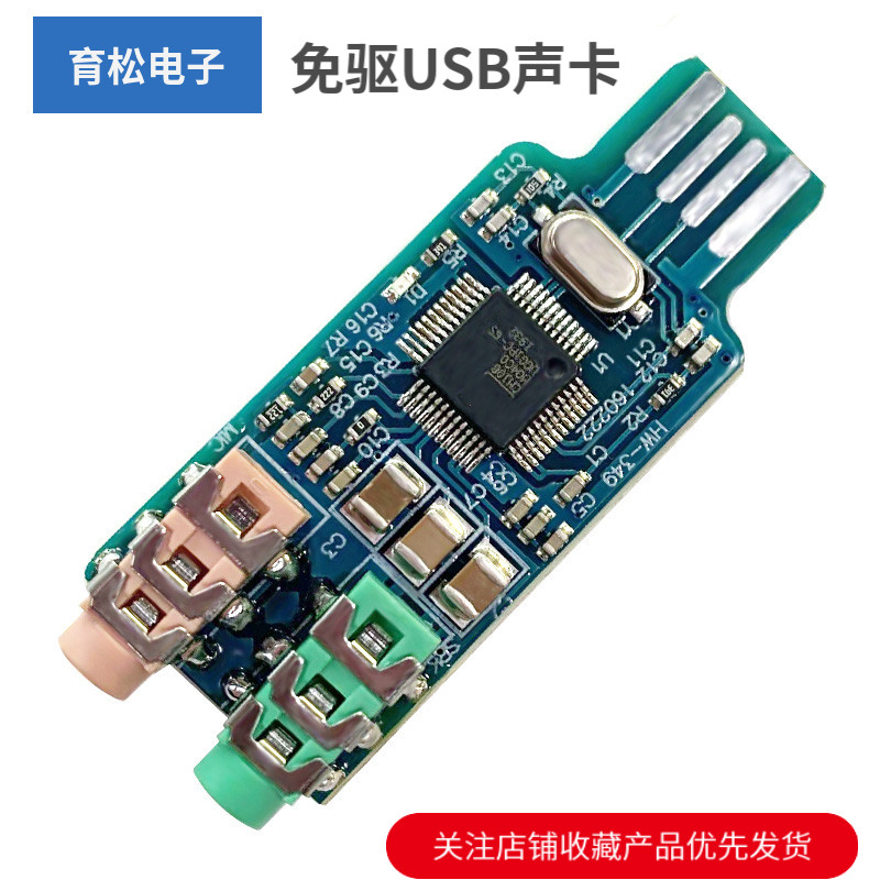 免驱USB声卡 电脑外置声卡模块笔记本声卡 CM108 USB声卡 芯片