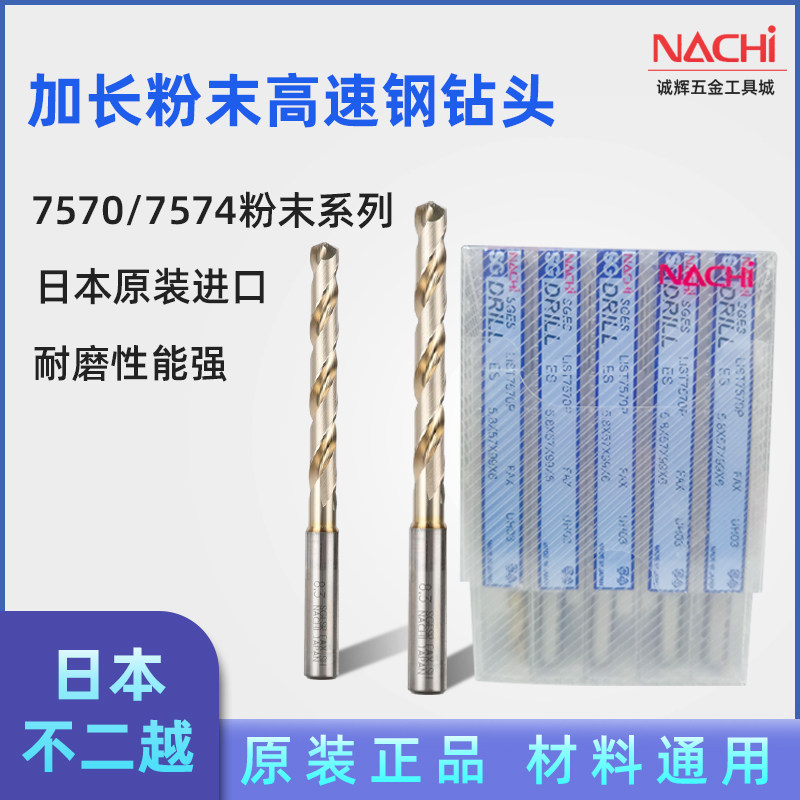 日本不二越钻头nach7574/7570粉末高速钢合金钻不锈钢/铝/钛合金图片