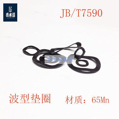 JB/T7590波形弹簧波纹垫片三/四/五/6波峰垫波浪型垫圈D30--D240