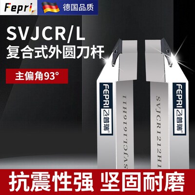 数控刀杆车牀外圆车刀93度复合式SVJCR2020K11/2525M16菱形尖刀杆
