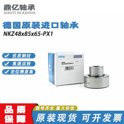 日本正品NTN原装NKZ48x85x65-PX1开牙球轴承小森LS40印刷机专用