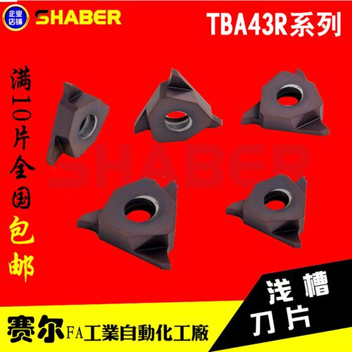 浅槽刀片GBA43R\TBA43R300\150\200\250\100\350\400\450浅槽刀片