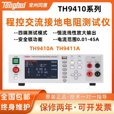 同惠TH9410A TH9411A程控交流接地电阻测试仪接地线 线检测45A600