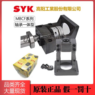 SYK台湾嵩阳传动座 电机丝杆一体安装座MBCF10-DP MBCF20-G X Y S