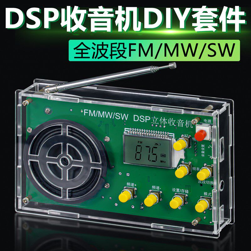 伍陆电子DSP全波段收音机教学套件调频调幅短波DIY制作贴片焊接图片
