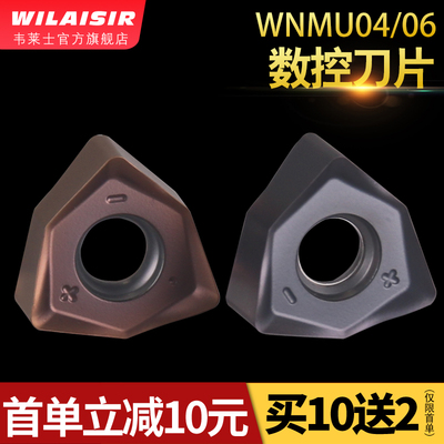 数控铣刀片WNMU080608 WNMU060408 WNMU040304/08双面快进给刀片