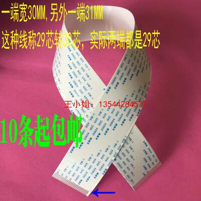 TX800喷头线 XP600喷头数据线 29P转30P UV平板机乐彩写真机排线