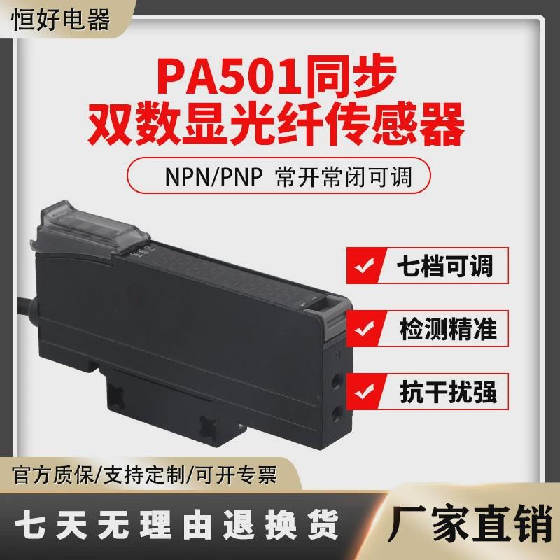 光纤放大器漫反射光电开关PA501光纤传感器感应开关三线NPN24V