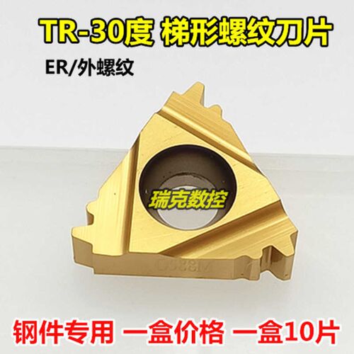 三韩梯形螺纹刀片车床外牙牙刀刀头16ER/2.0/3.0/22ER4.0TR30度