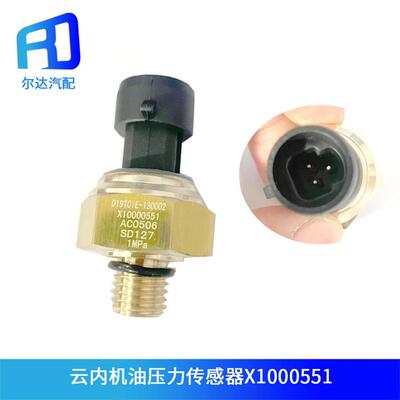 D19TCIE-130002适用于 于云内D19电子机油压力感测器机油塞X10000